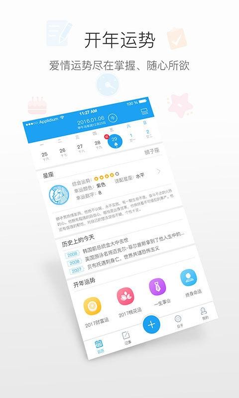 日历管家截图1