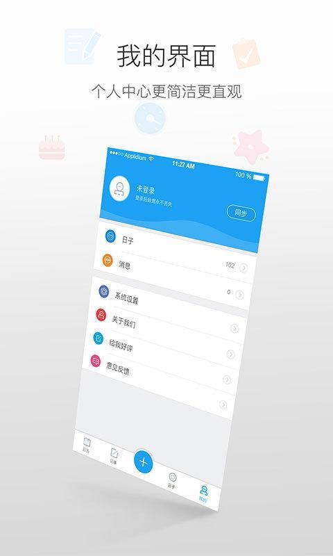 日历管家截图3
