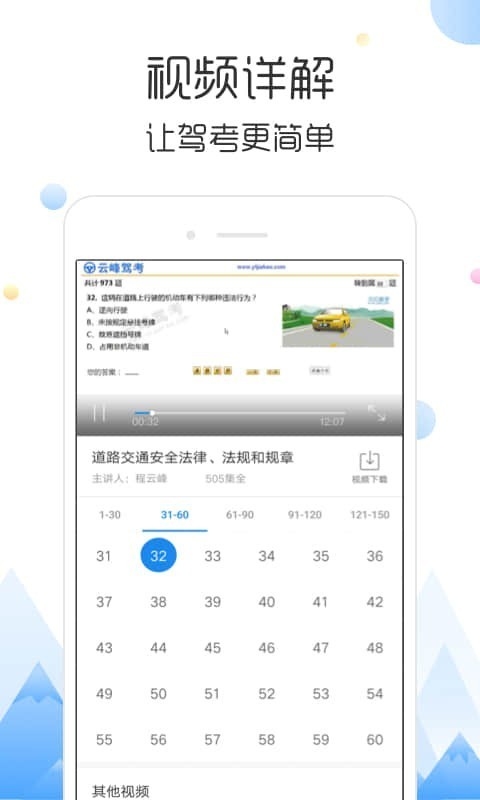 云峰驾考截图4