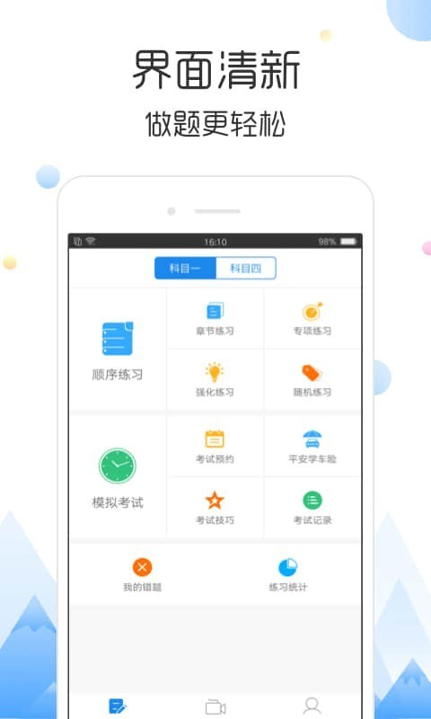 云峰驾考截图2