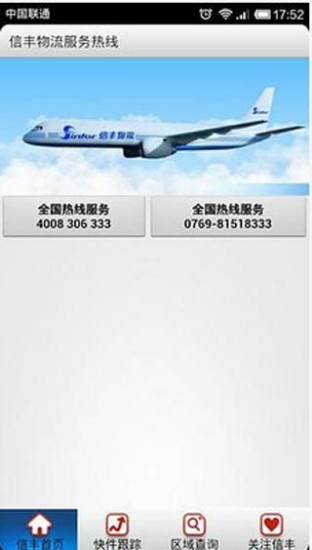 信丰物流截图3