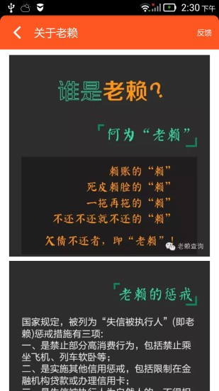 老赖查询截图4