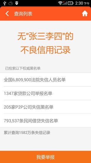 老赖查询截图2