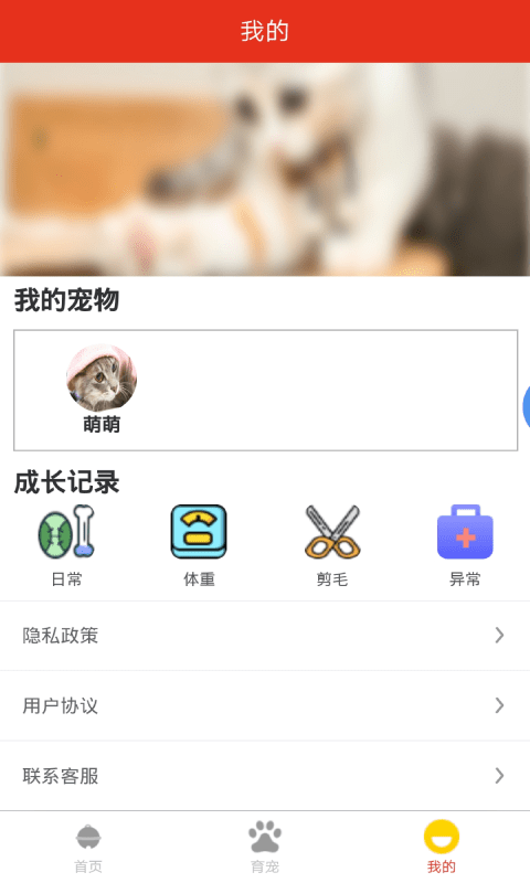 宠物之家截图5