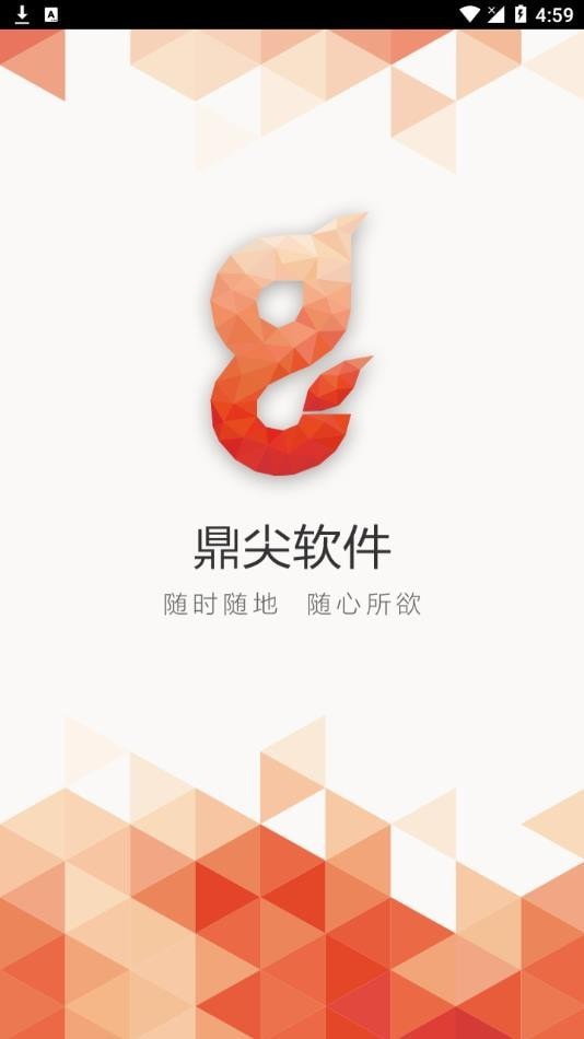 鼎尖截图3
