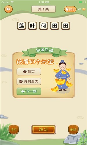 诗词小状元截图4