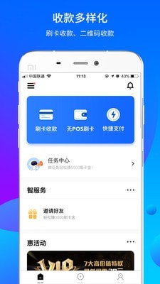 乐刷商务版截图1
