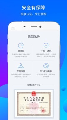 乐刷商务版截图4