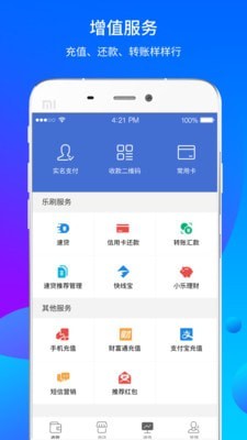乐刷商务版截图3