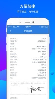 乐刷商务版截图2