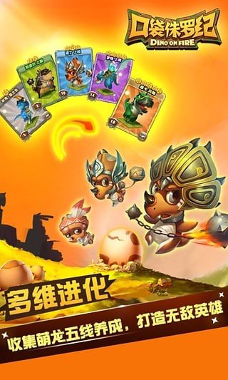 口袋侏罗纪360版截图2