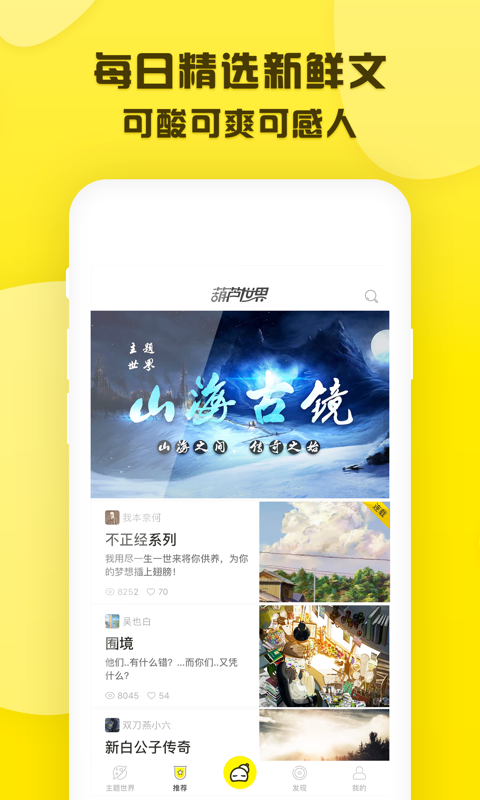 新葫芦世界截图2