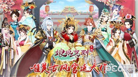 娘娘驾到截图4