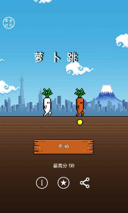 萝卜跳截图3