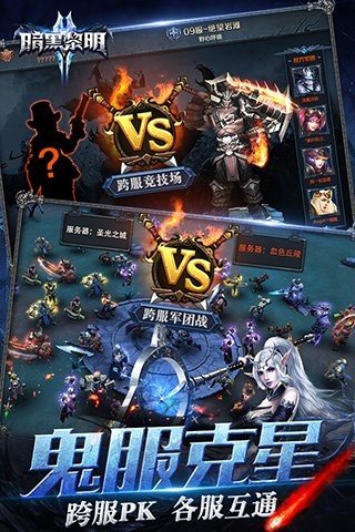 暗黑黎明2360版截图3