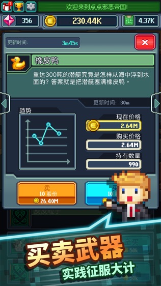 点点邪恶帝国截图3
