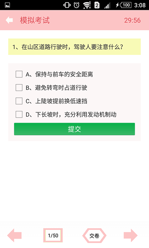 驾照考试2016截图4