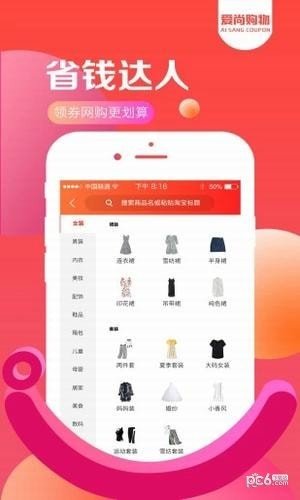 爱尚购物截图2