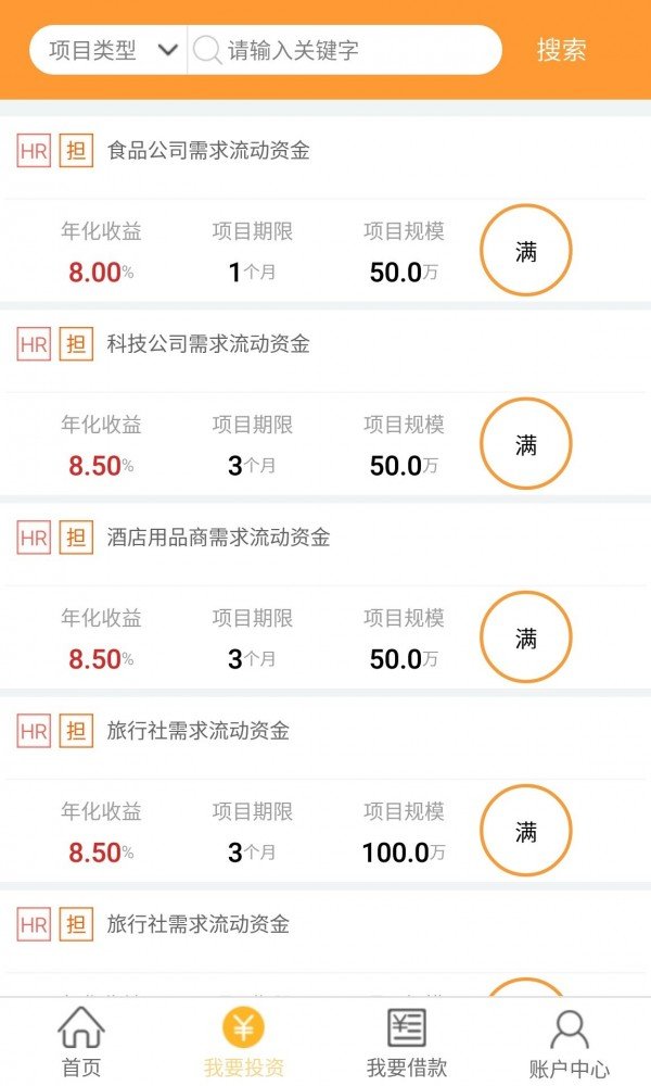 旅游金服截图2