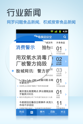 即刻食品安全截图3