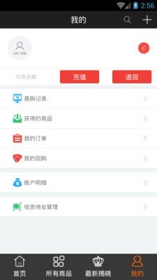 一元易购截图4