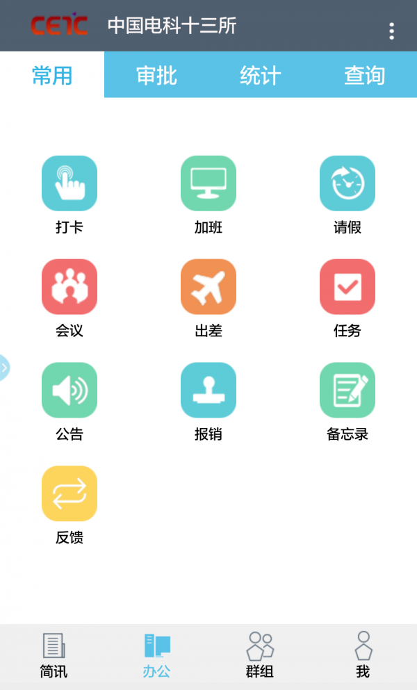 十三所办公截图2