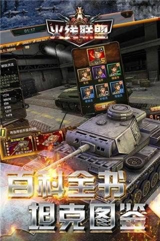 火线联盟手游截图3