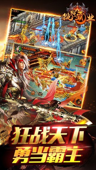 杀戮霸业截图3