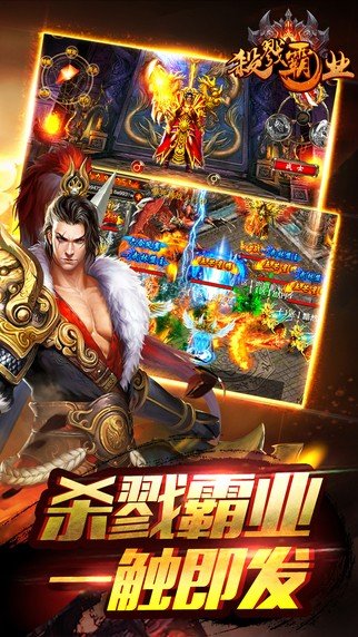 杀戮霸业截图1