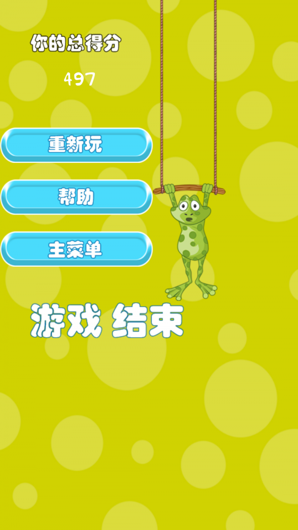 会飞的青蛙截图4