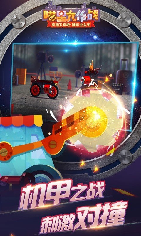 喵星大作战bilibili版截图1
