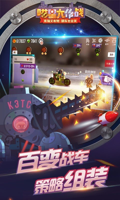 喵星大作战bilibili版截图3