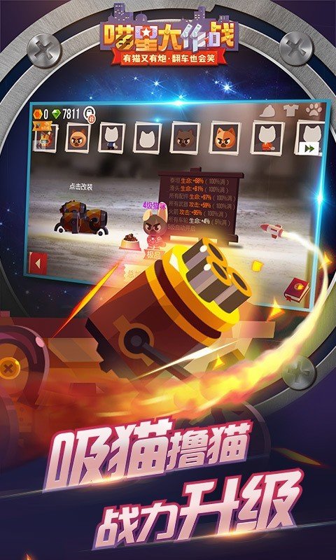 喵星大作战bilibili版截图4