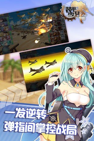 装甲少女bilibili版截图3