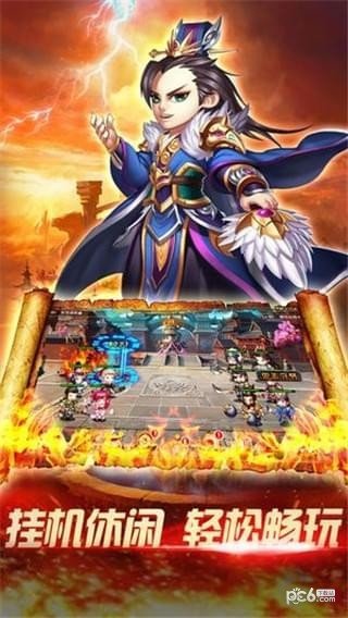 霸业三国志截图1