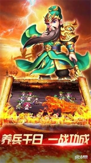 霸业三国志截图3