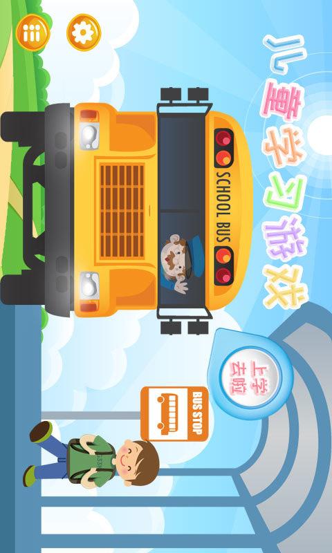 儿童学习游戏截图1