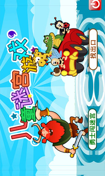 儿童迷宫游戏截图1