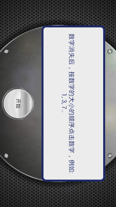 挑战大脑内存截图2