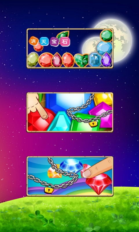 消灭宝石星星世界截图3