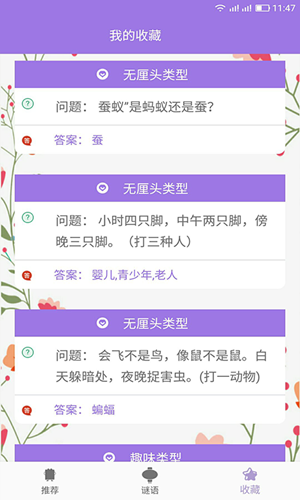 众智鹏脑筋急转弯截图3