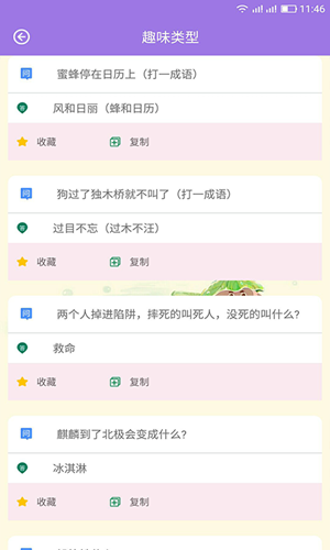 众智鹏脑筋急转弯截图4