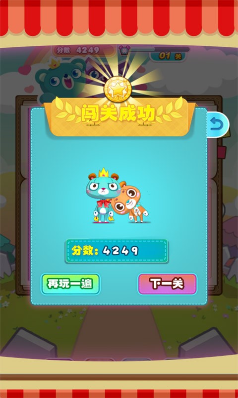 救救小动物游戏截图3