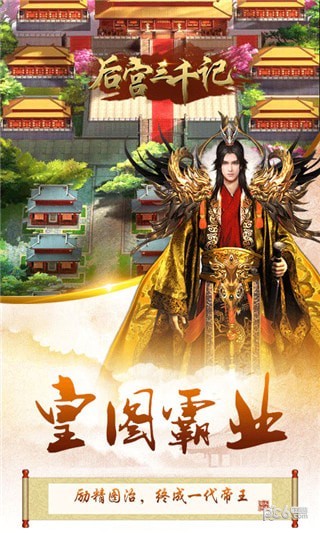 后宫三千记截图4