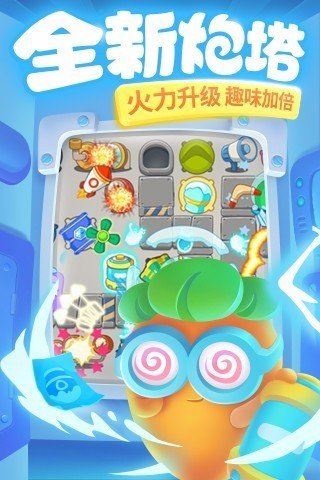 保卫萝卜3九游版截图2