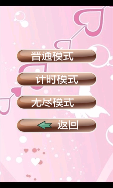 魔法宝石消消乐截图1