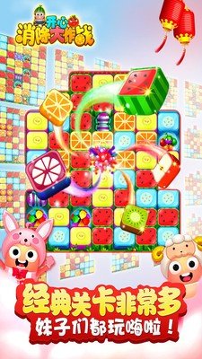 开心消除大作战截图3