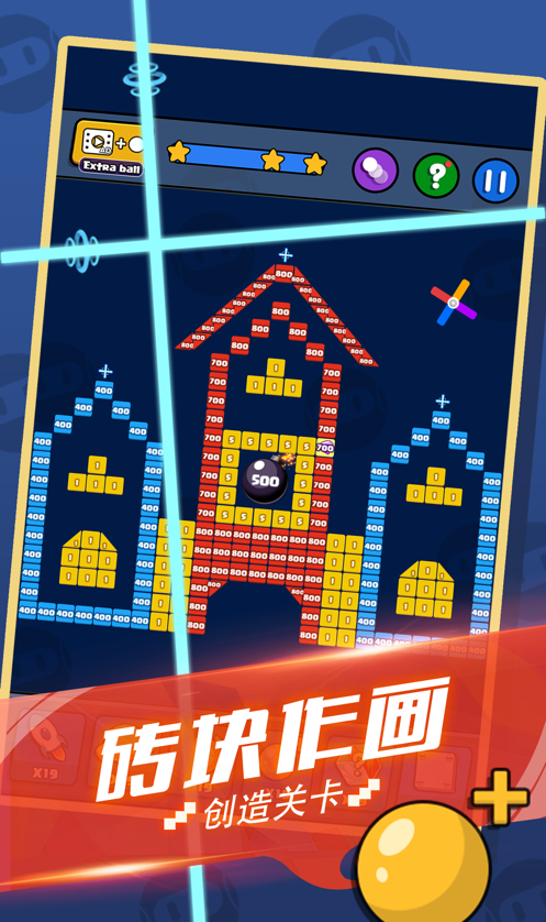 全面消砖块截图4