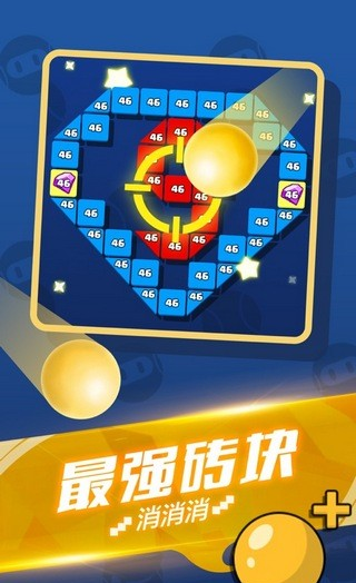 全面消砖块截图3
