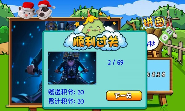 小黄人益智拼图游戏截图2
